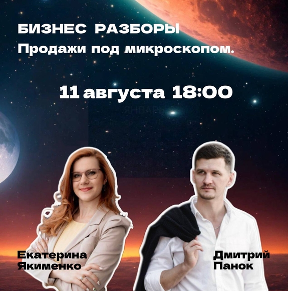 Минск. Бизнес-разборы. Продажи под микроскопом: свежие идеи и практические советы от Топ экспертов