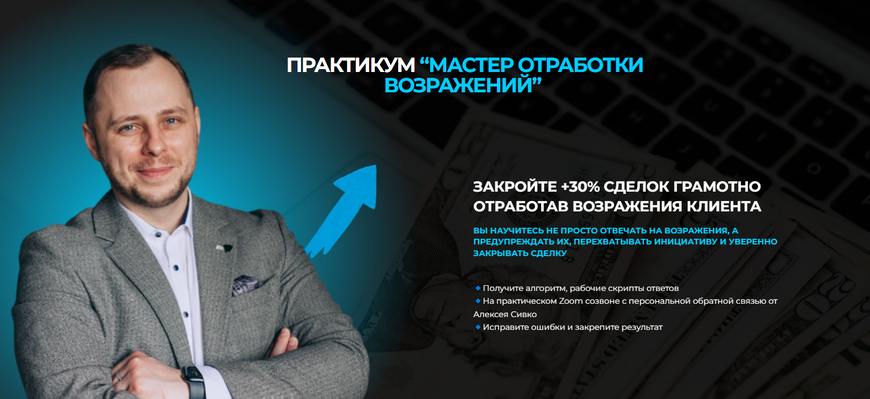 ОНЛАЙН | ПРАКТИКУМ “МАСТЕР ОТРАБОТКИ ВОЗРАЖЕНИЙ”