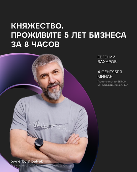 МИНСК | Княжество. Проживите 5 лет бизнеса за 8 часов