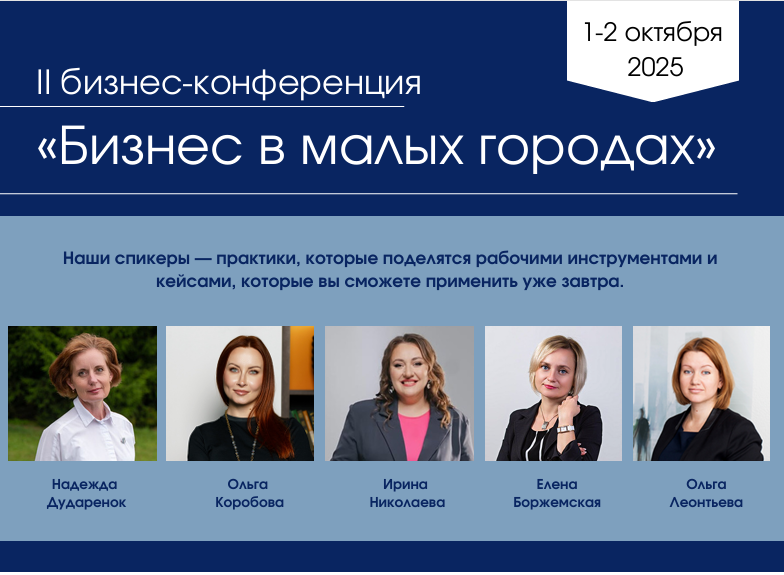 Браслав | II бизнес-конференция «Бизнес в малых городах»