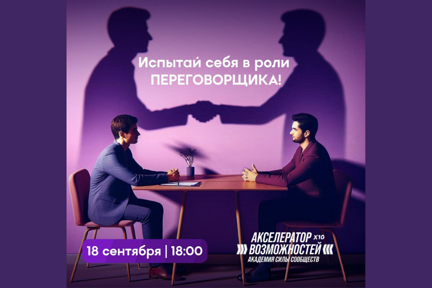 Минск | X10: Испытай себя в роли переговорщика!