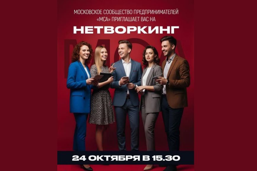 Минск | Нетворкинг