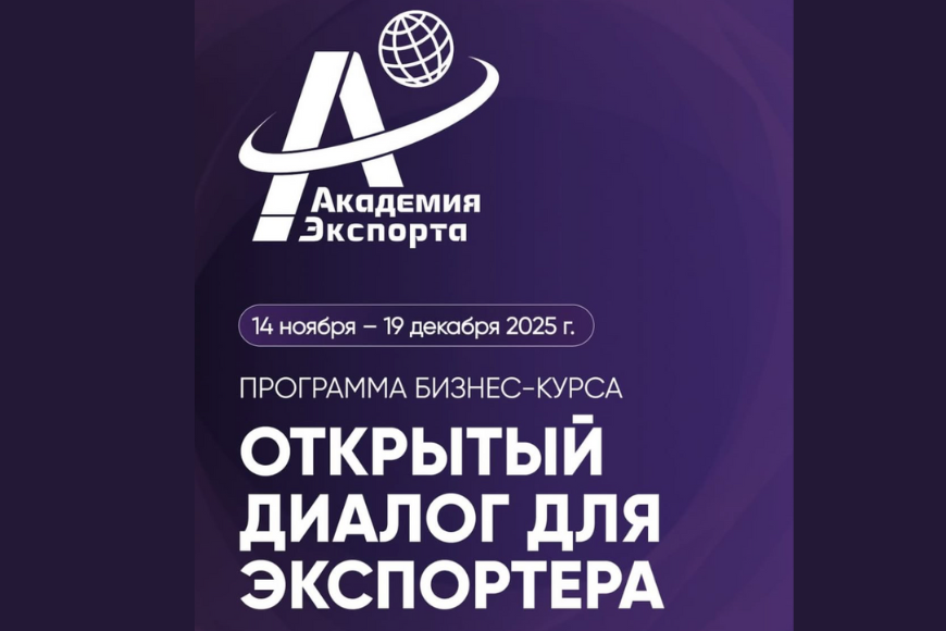 Минск | Образовательный проект Академия экспорта БелТПП