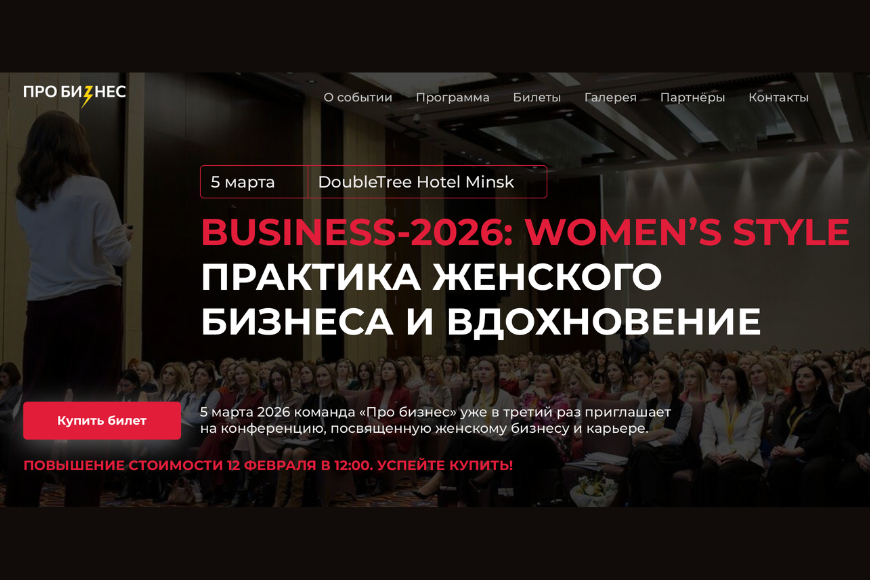 BUSINESS-2026: WOMEN’S STYLE