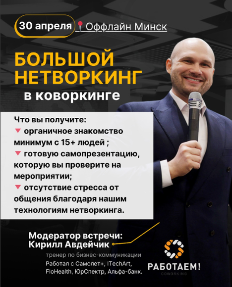Большой нетворкинг в коворкинге
