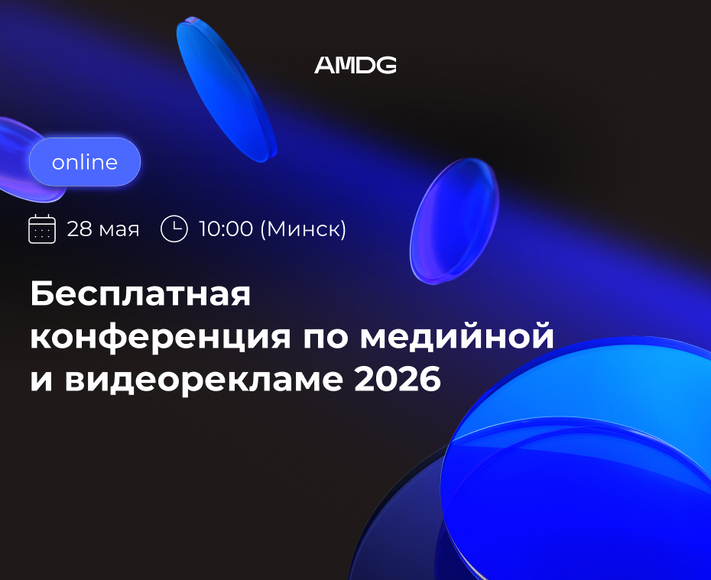 Media Ads Conference 2026