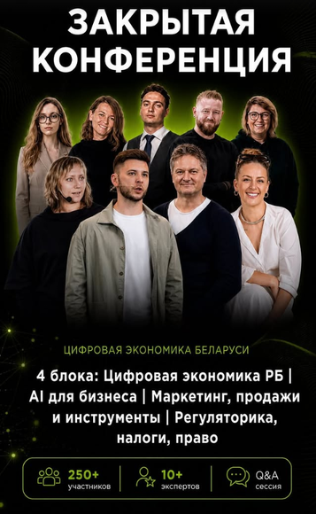 Закрытая конференция: Цифровая экономика AI. WEB3.