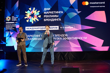Как прошел Форум «Дни маркетинга, рекламы и брендинга 2025» в Минске